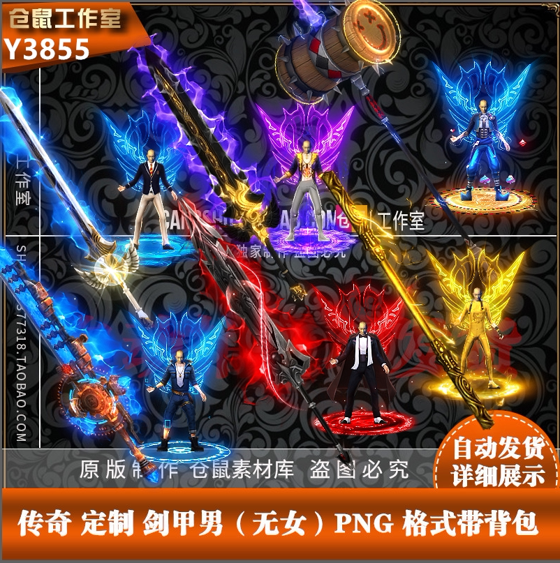 传奇装备素材 单职业素材 高清剑甲套装 PNG序列帧格式 Y3855