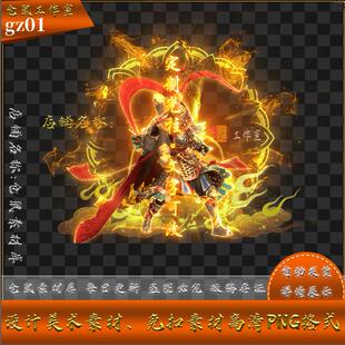 传奇光柱素材  西游记  齐天大圣  文字可改 高清动态PNG格式 GZ1