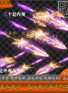 传奇飞剑坐骑素材 3组进阶原版 紫微天星 内外  八方位 FJ01