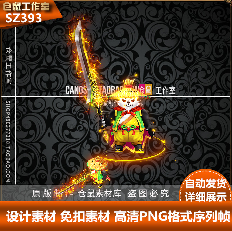 传奇时装素材 功夫熊猫 一体 内外动图展示 PNG格式序列帧 SZ393