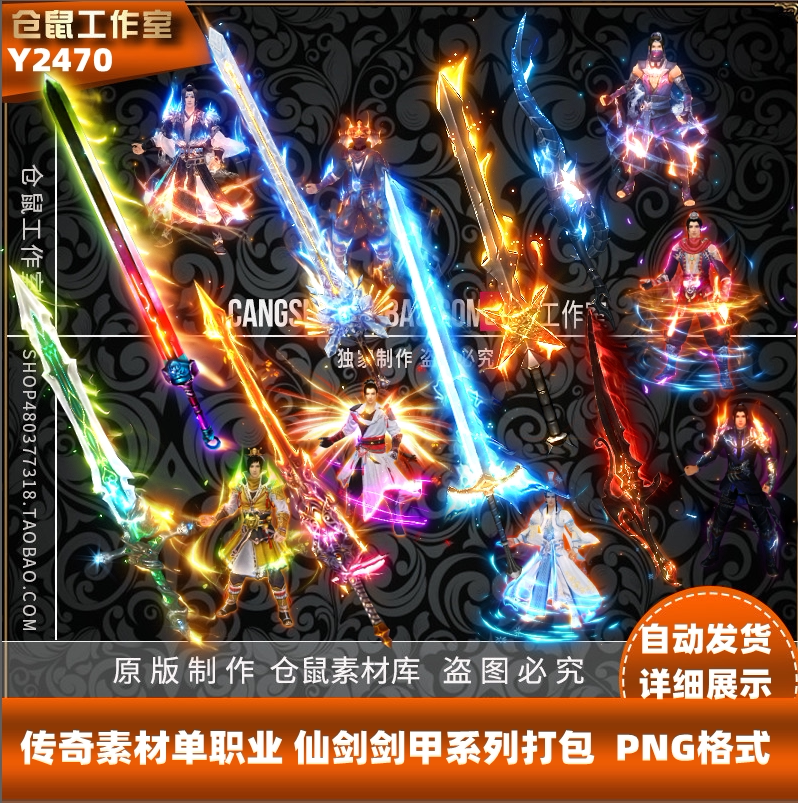 传奇仙侠素材 单职业素材 衣服武器 男剑甲套装素材 打包  y2470