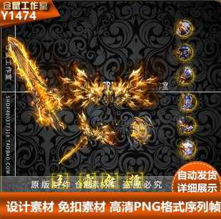 序列帧 高清PNG格式 Y1474 忘忧天者 传奇剑甲素材