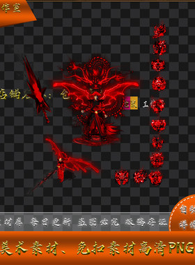 传奇剑甲素素材 苍穹血色恶魔 高清 套装带首饰 PNG格式 Y5178