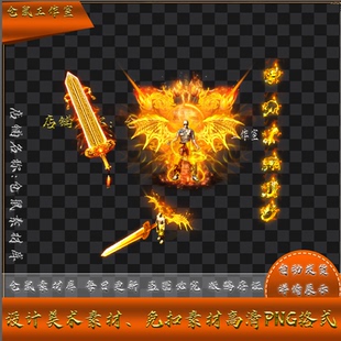 序列帧 传奇剑甲素材 高清PNG格式 迷失单职业 Y5485 炽阳龙纹套装