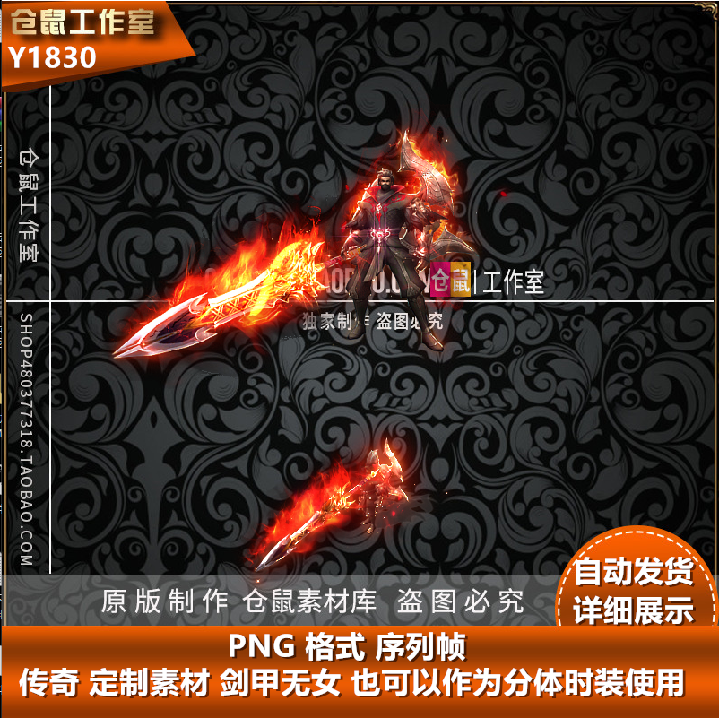 传奇精品分体剑甲 可以用于分体时装于GOM GEE引擎高清动态Y1830