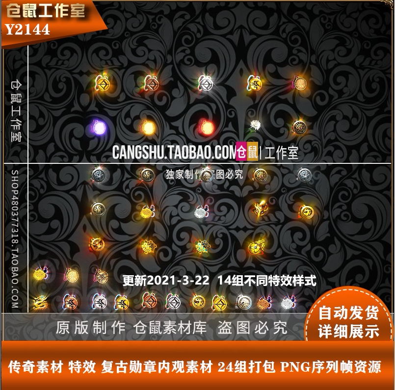 传奇首饰素材 盛大勋章 38组打包 PNG序列帧资源 Y2144