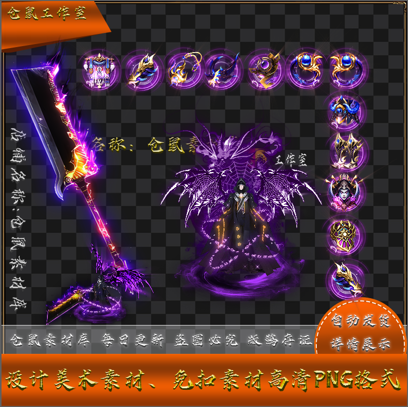 传奇剑甲素材 刀客行者 沉 男衣服武器含首饰套装 PNG格式 Y5440,商务/设计服务,设计素材/源文件,淘宝优惠券,粉丝福利购,淘宝优惠卷