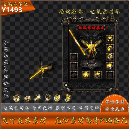 传奇剑甲素材  布衣   带翅膀 复古 男衣服武器 高PNG格式Y1493 - 封面