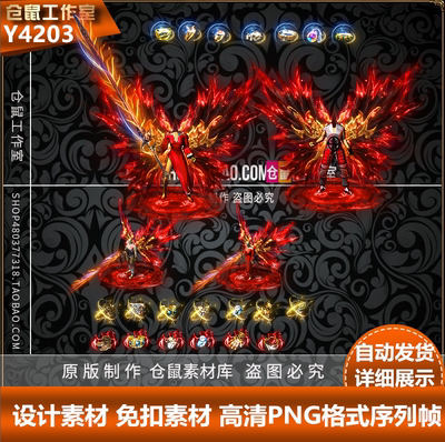 传奇剑甲素材  沉默 道盾恶魔之翼  高清   PNG格式 Y4203