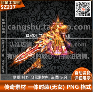 传奇时装素材 精品一体时装 HGE GOM GEE引擎 高清动态SZ237