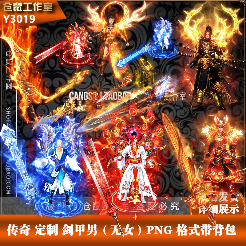传奇时装素材 分体高清内外观坐标齐全 6组打包 Y3019
