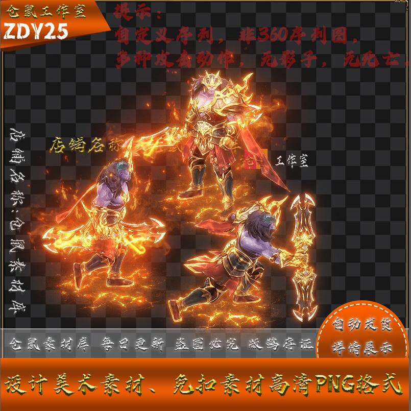 传奇怪物素材 雷神之主 战灵系列 带4种攻击动作 PNG格式 ZDY25