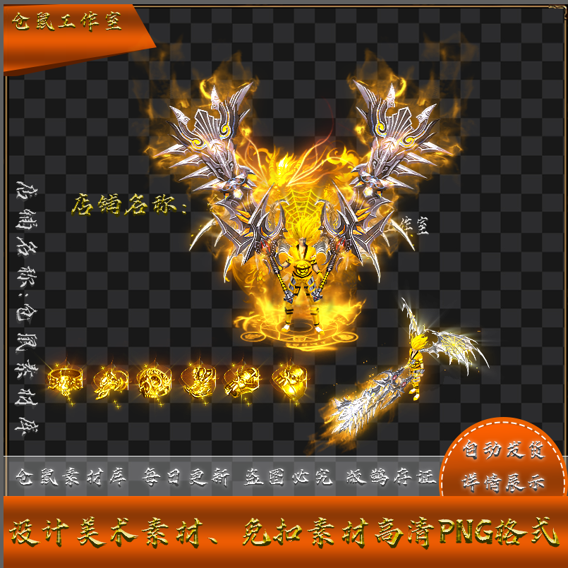 传奇剑甲素材   沉默魔改  织网天轮  高清PNG格式  Y5207
