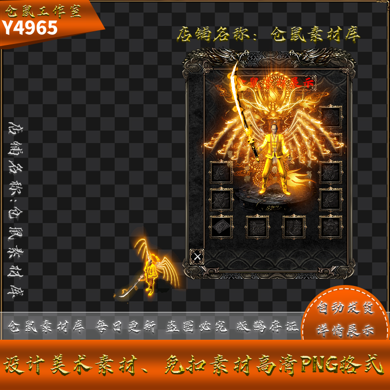 传奇剑甲素材 沉默魔改 黄金布衣 高清PNG格式 Y4965