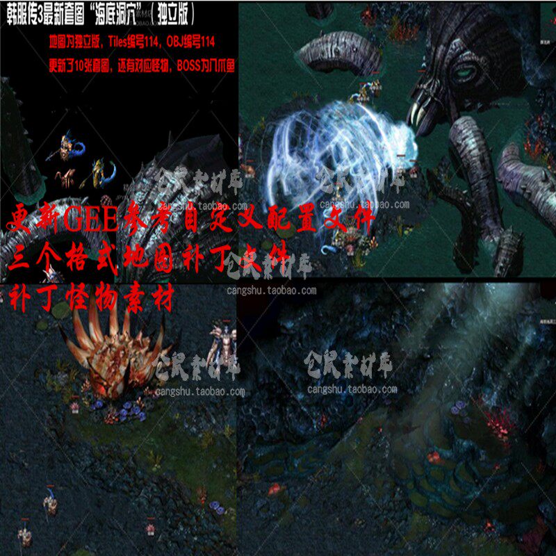 传奇地图 韩服传3套图“海底洞穴”（独立版）配有怪物文件 DT071