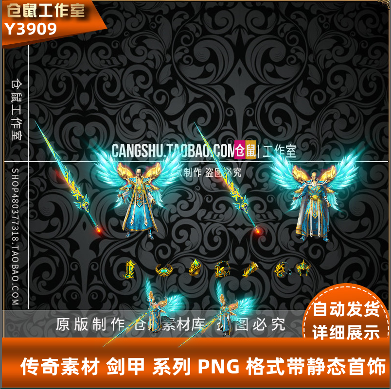传奇剑甲素材  魅蓝王者 套装武器衣服素材 PNG 格式 高清 Y3909
