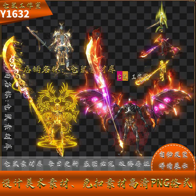 传奇剑甲素材 暗黑 骷髅 超变系列 高清 PNG格式序列帧  Y1632