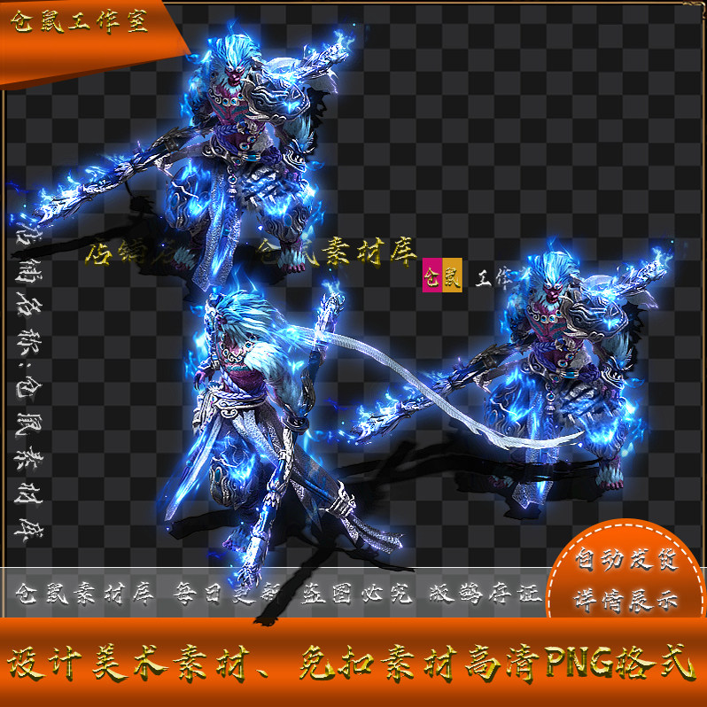 传奇怪物素材 战宠 蓝天大圣 幻神形态 高清 PNG格式序列帧 Y5147