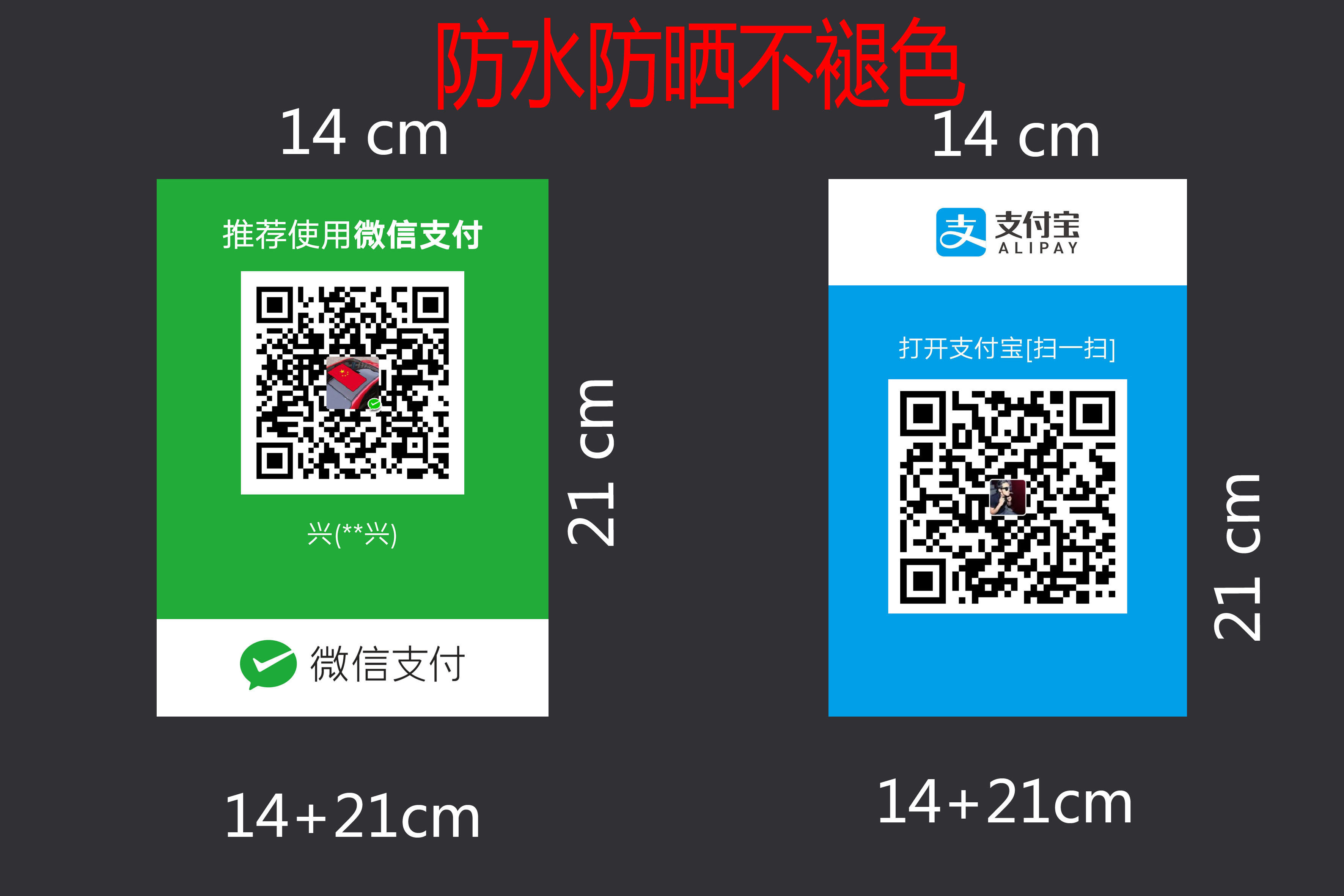 微信收款二维码支付打印防水贴纸