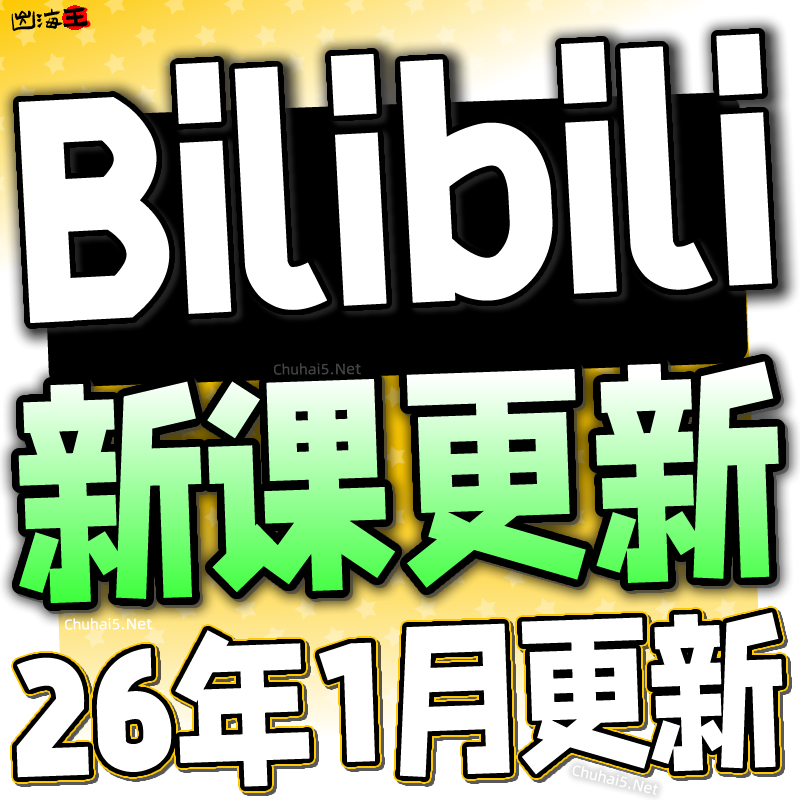 b站up主运营教程新手方法经验工具视频攻略语音哔哩哔哩案例,商务/设计服务,设计素材/源文件,淘宝优惠券,粉丝福利购,淘宝优惠卷
