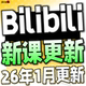 b站up主运营教程新手方法经验工具视频攻略语音哔哩哔哩案例