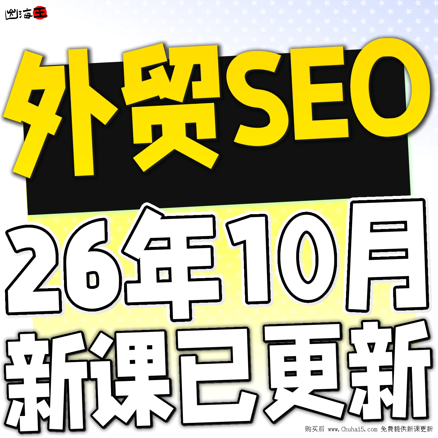 外贸跨境电商SEO教程 英文backlinks外链关键词优化推广反向链接