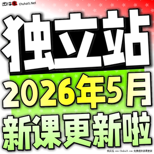 2026 Shopify教程 外贸独立站自建站开店主题模板运营视频课程