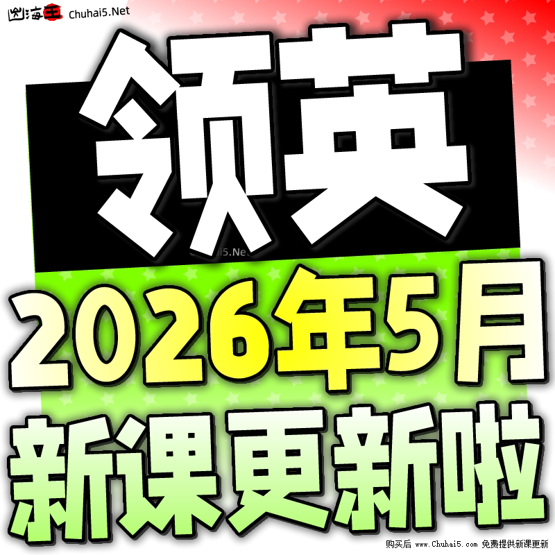 领英LinkedIn运营教程外贸获客业务开发营销方案课程小白教学