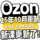 OZON 教程 课程 运营 2025 网课 教学 OZON新课更新 外贸 跨境