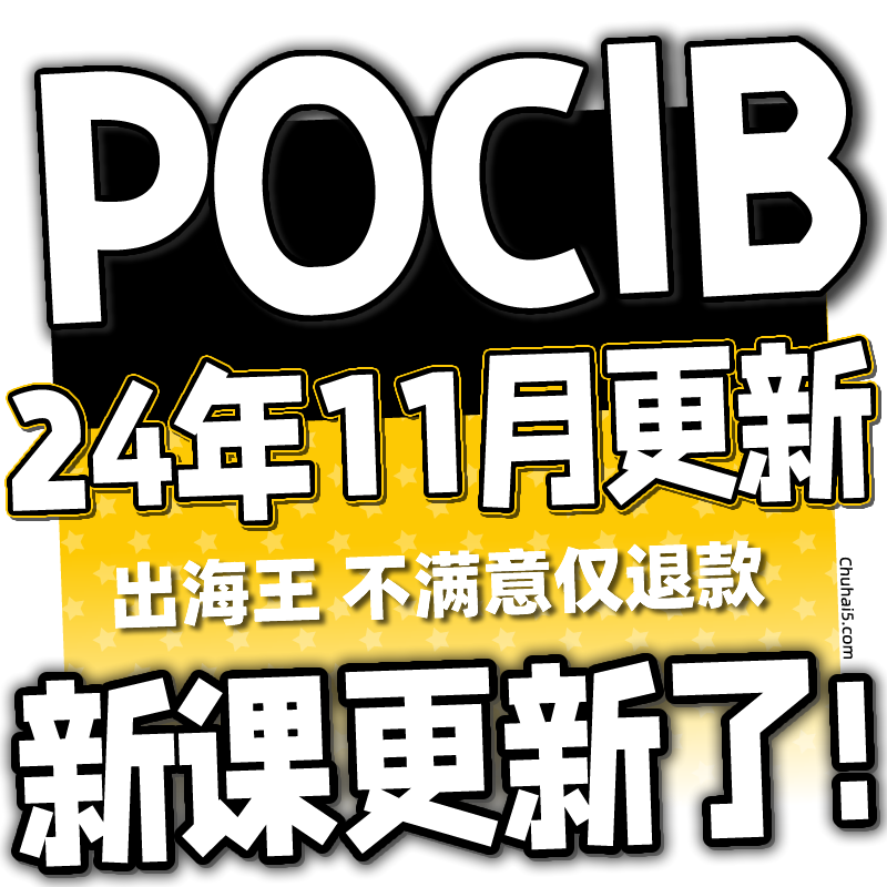 POCIB资料包 国际贸易从业技能综合实训课程进出口外贸互联网培训