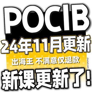 POCIB资料包 国际贸易从业技能综合实训课程进出口外贸互联网培训