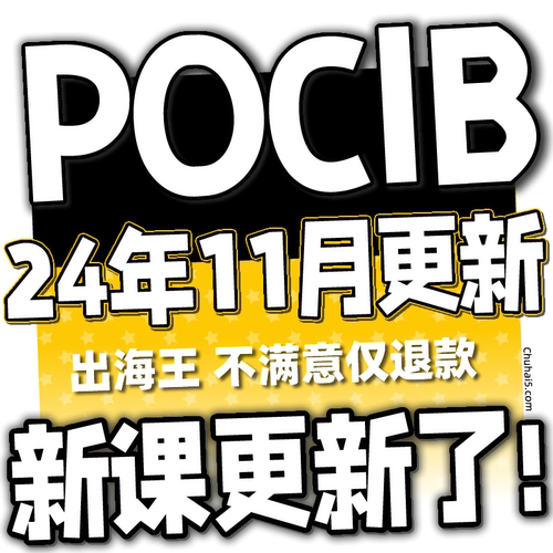 POCIB资料包 国际贸易从业技能综合实训课程进出口外贸互联网培训