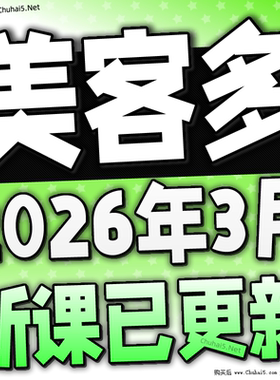 美客多运营教程 美客多跨境电商新手开店培训课程全套视频教学