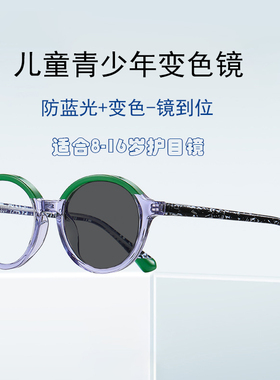 新款儿童青少年遮光变色防紫外线眼镜圆形拼色全视线防强光护目镜