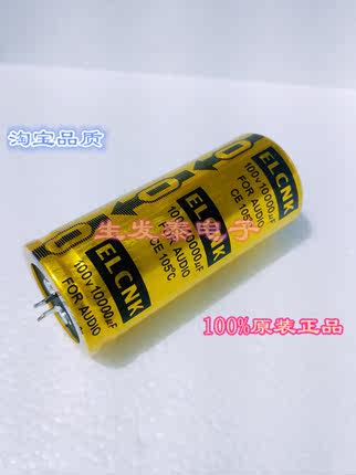 ELCNK FOR AUDIO 发烧音频电解电容 100V10000UF/100V 35*80 正品