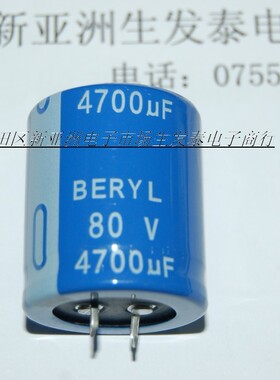 全新原装80V4700UF/80V 35*40肇庆BERYL绿宝石电解电容