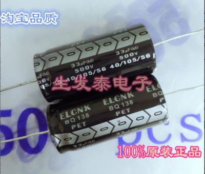 卧式 轴向 穿心有极电解电容500V33UF/500V  18*40 SA音频电容