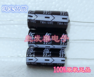 卧式 轴向 穿心有极电解电容250V22UF/250V 13*26 SA系列音频电容