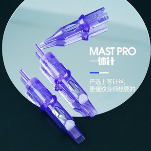 魔侍纹身MAST PRO小紫针RS紫色一体针打雾针散口针文眉文秀10支