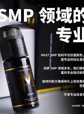 魔侍MAST SMP纹发色料色乳纹头皮发际线墨水颜料不变蓝晕色不变色