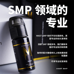 SMP纹发色料色乳纹头皮发际线墨水颜料不发蓝晕色不变色 魔侍MAST