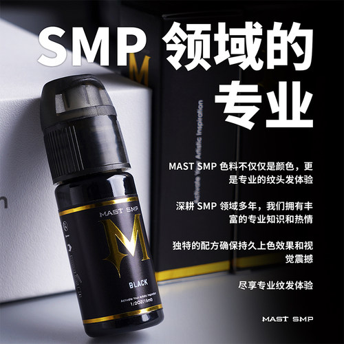 魔侍MAST纹发发际线色料