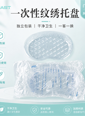 魔侍MAST一次性纹绣托盘