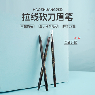 魔侍MAST好妆眉笔鸭嘴防水持久不脱色野生眉自然立体造型带笔刀