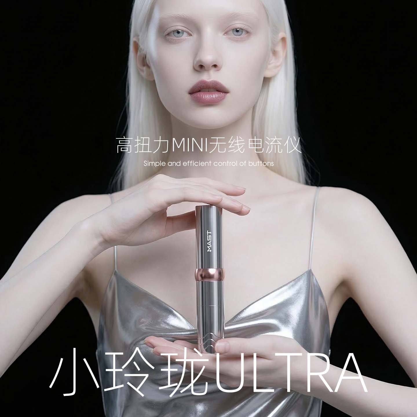 魔侍MAST小玲珑ULTRA电流仪