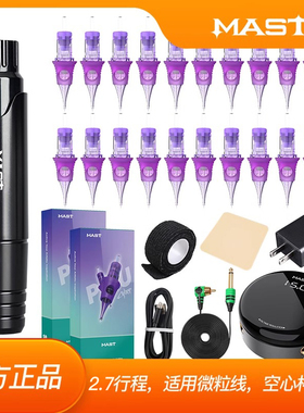 魔侍MAST精灵微粒线纹绣套装眉眼唇纹发美睫颗粒线快频电流仪套盒