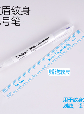 MAST魔侍美容皮肤纹身纹绣微整划线马克记号笔防麻不易擦不掉色笔