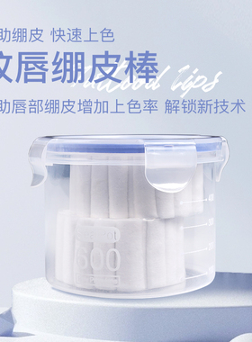 MAST魔侍纹绣绷皮棒纹唇神器唇部辅助一次性工具美妆纹绣师专用