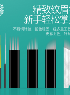 MAST纹绣纹眉野生眉漂唇手工针片神奇四侠刀片漂眉雾眉针打雾针