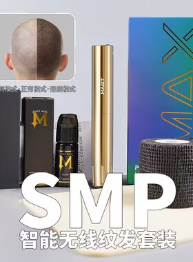 魔侍MASTY22纹发仪器美妆套装